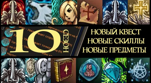 Старт Юбилейного сезона!
